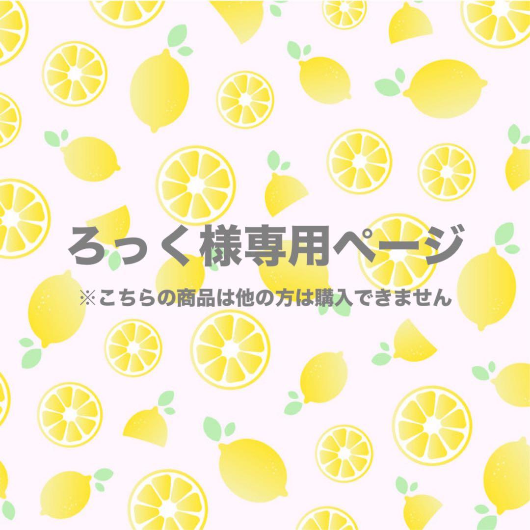 ◎ろっくページ◎