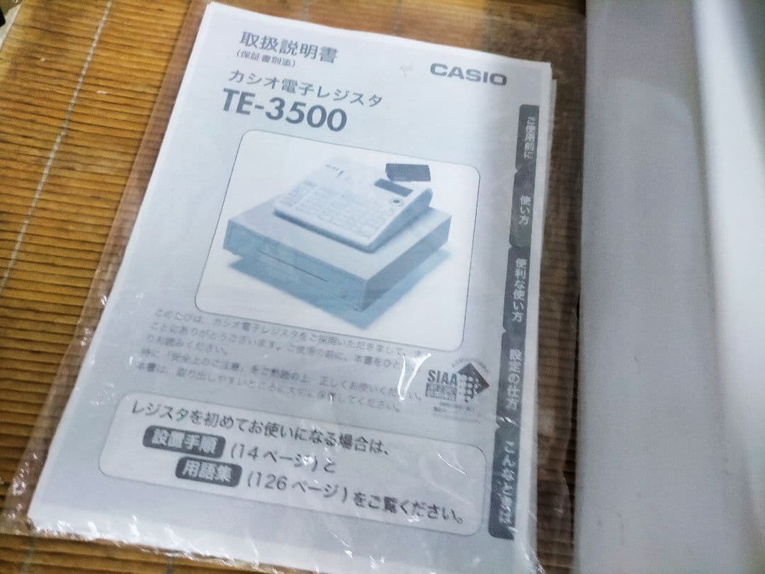 カシオレジスター　TE-3500　フル設定無料　高性能　500137