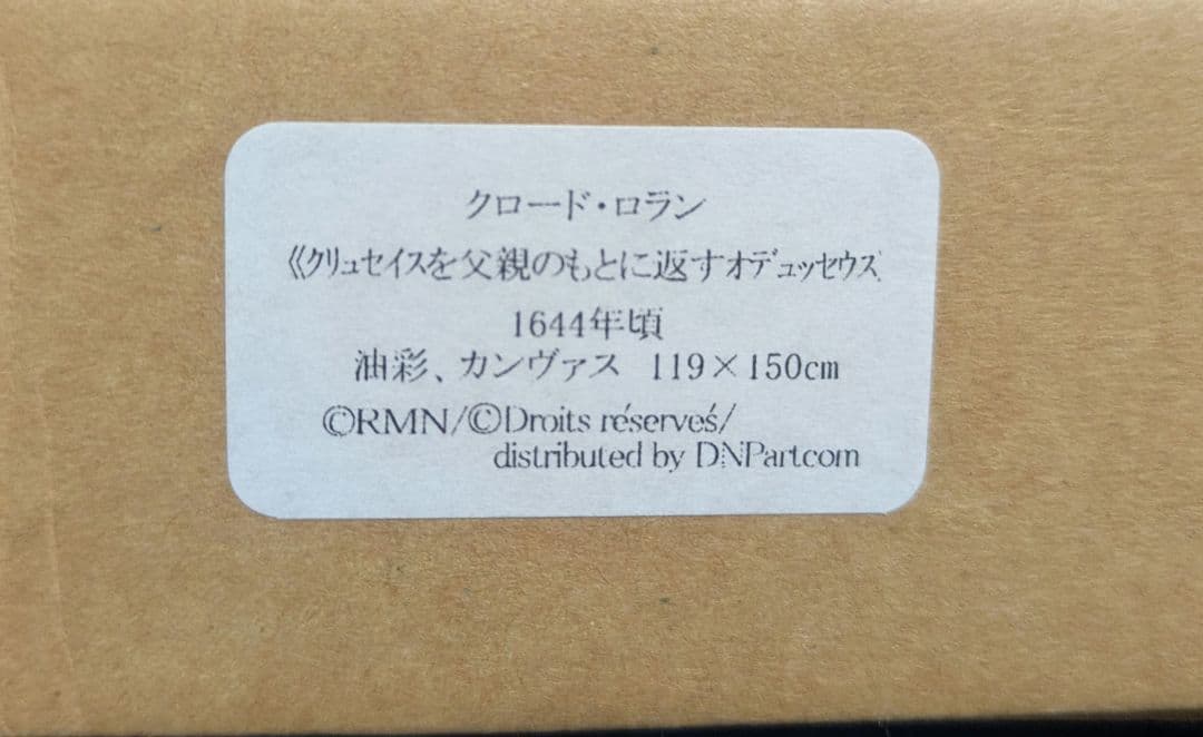 クロード・ロラン 油彩画 クリュセイスを父親のもとに返すオデュッセウス
