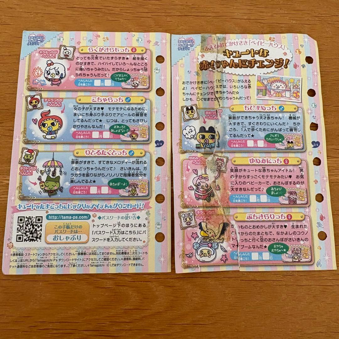 たまごっち　ピース　 たまデコピアス　ベイビー？！チェンジ！　ベイビー