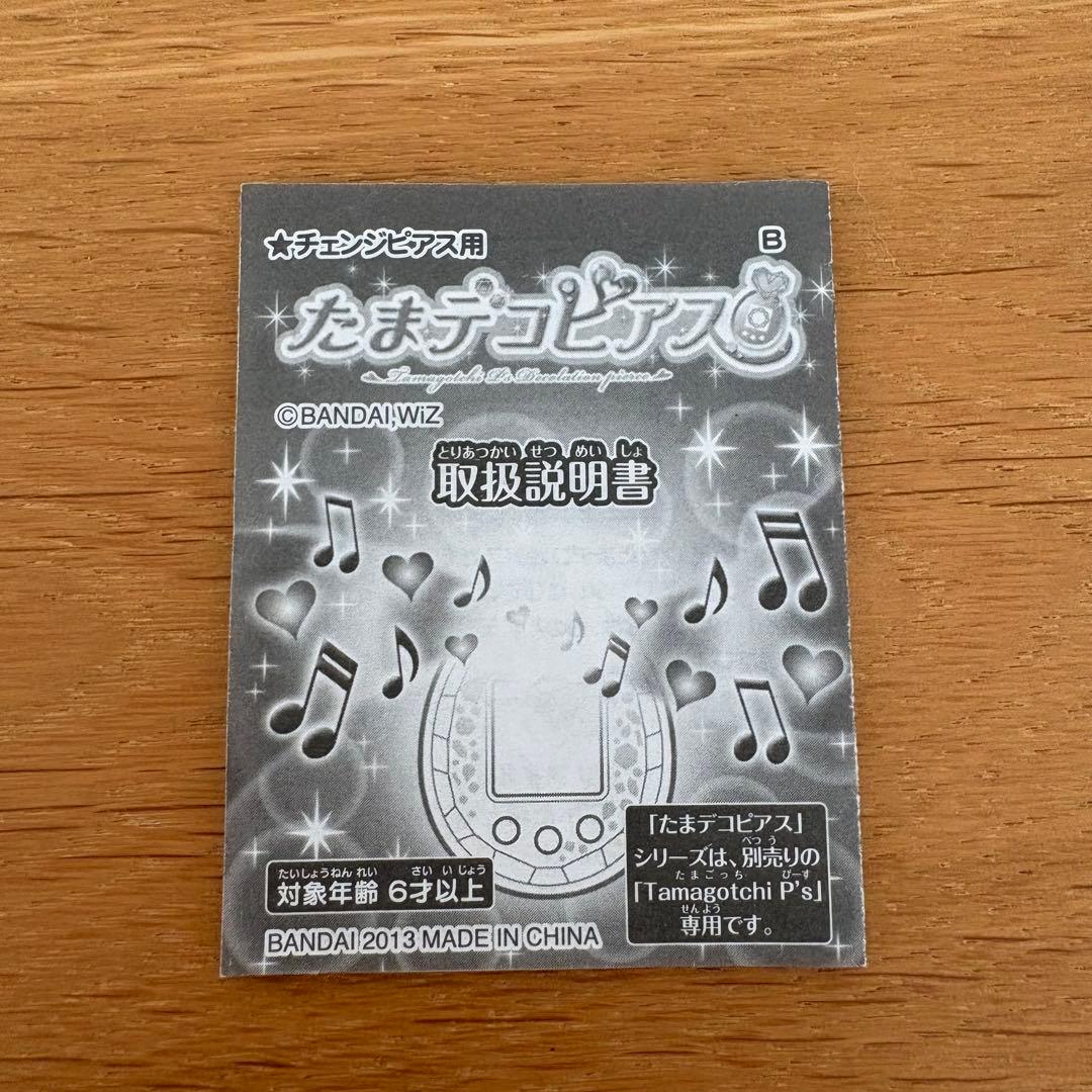 たまごっち　ピース　 たまデコピアス　ベイビー？！チェンジ！　ベイビー