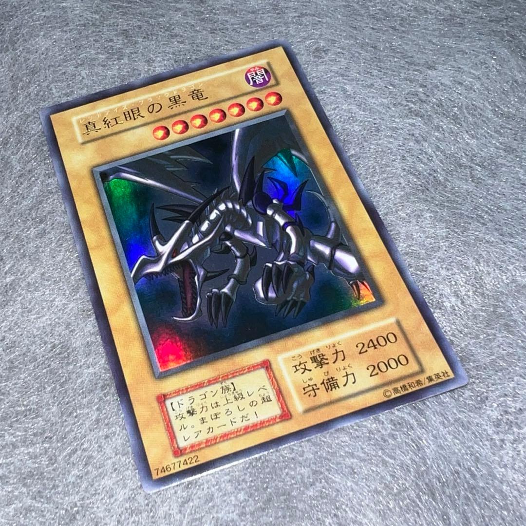 【折れ有り】　真紅眼の黒竜　初期　ウルトラレア