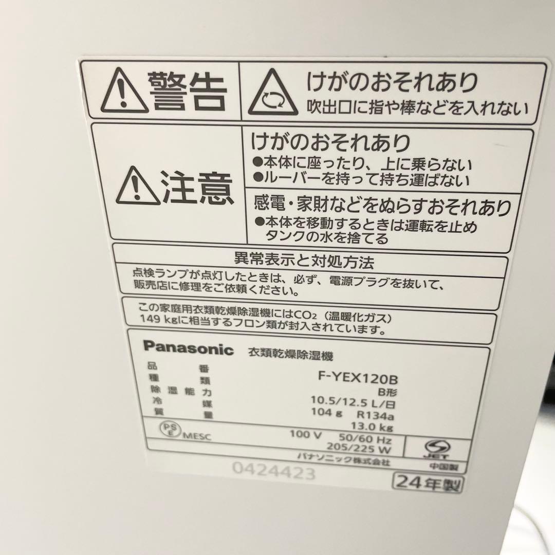 panasonic 衣類乾燥除湿機　F-YEX120B パナソニック