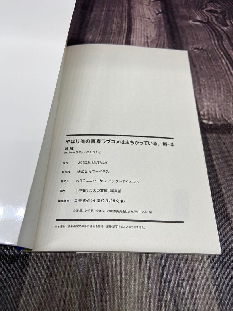 ⚫︎ やはり俺の青春ラブコメはまちがっている。 新　Blu-ray特典