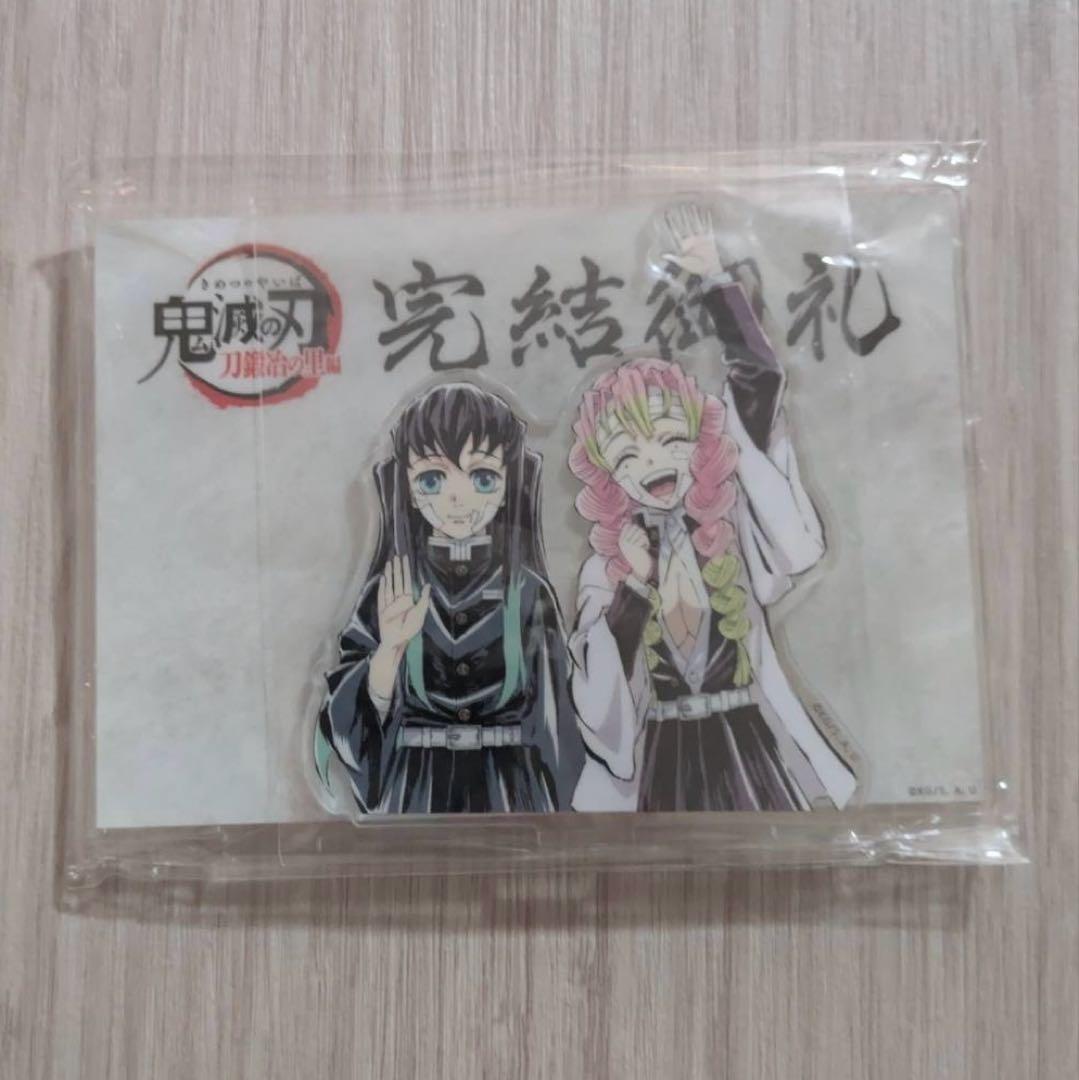 鬼滅の刃 アクリルスタンド 時透無一郎 甘露寺蜜璃 完結御礼グッズセット