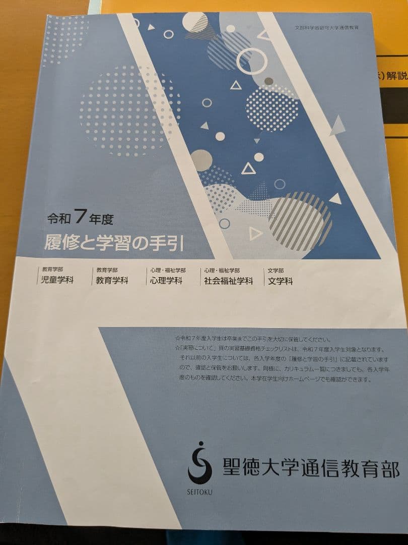 【即ご購入可能です。】聖徳大学 文学・小説 学習資料 2025年度
