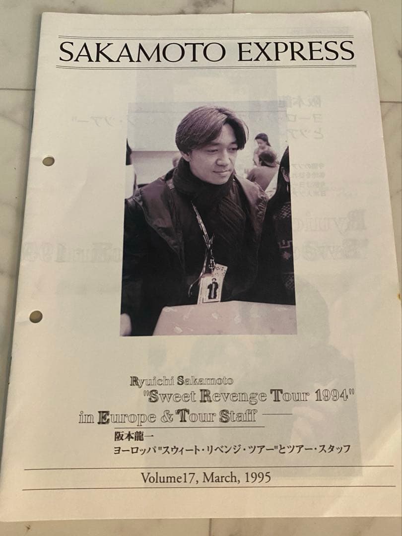 坂本龍一/SAKAMOTO EXPRESS Vol.16〜23