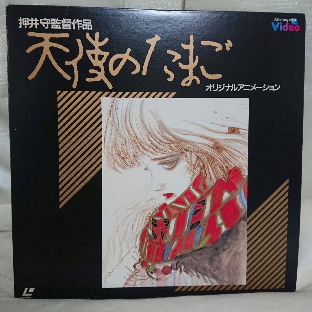 天使のたまご LD 押井守 天野喜孝 オリジナルアニメーション 解説書