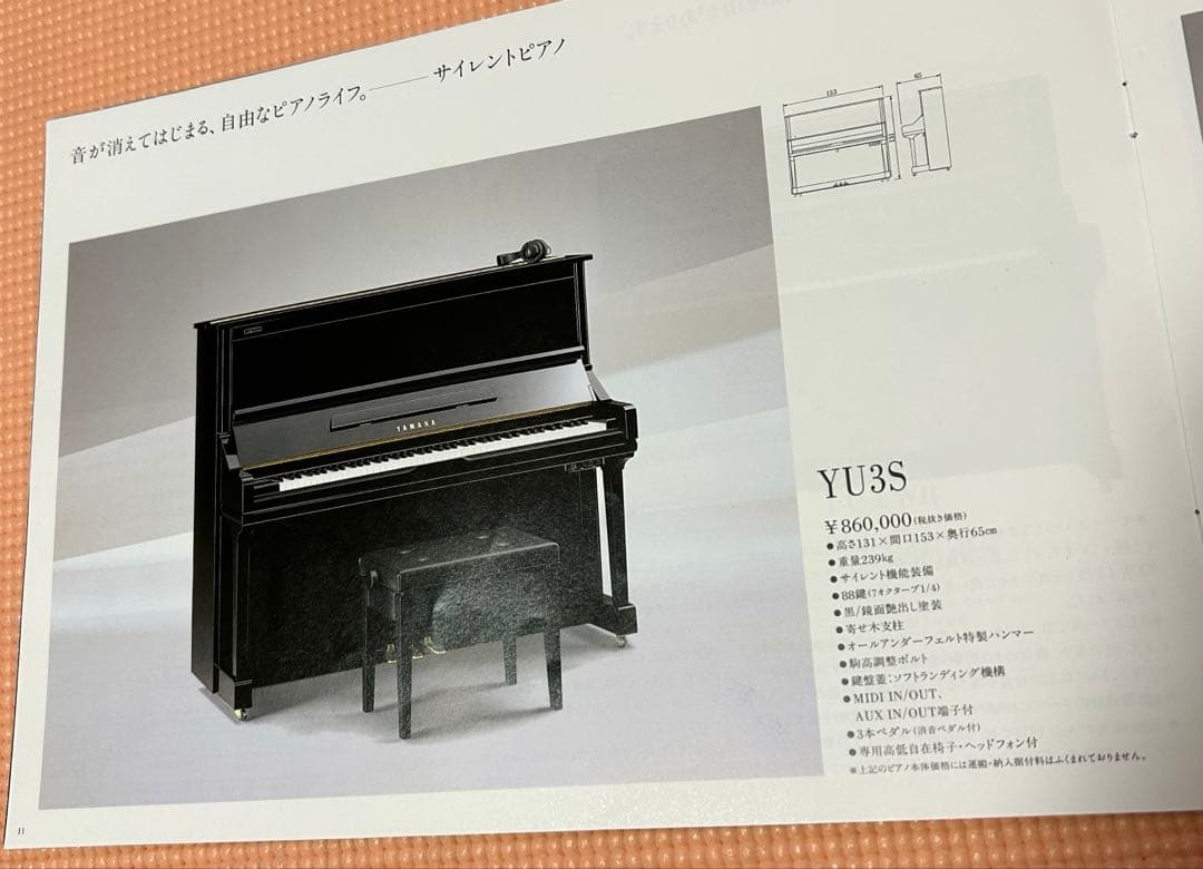 YAMAHA サイレントピアノ 88鍵 黒　YU3 SXG ヘッドホン付き