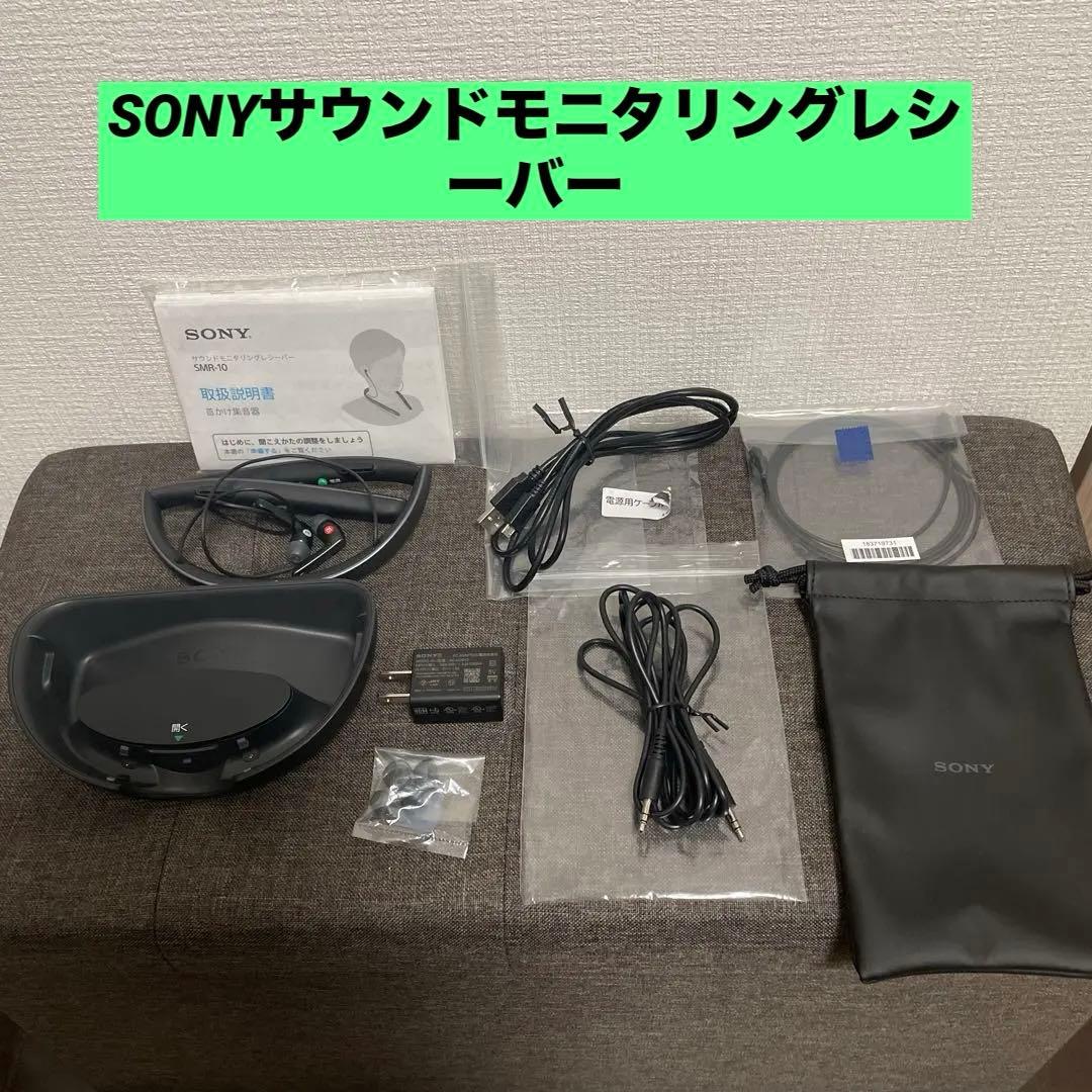 SONY サウンドモニタリングレシーバー　SMR-10 首掛け集音器　取説あり