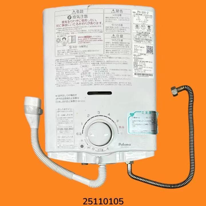 パロマ PH-55V-2 ガス瞬間湯沸器 都市ガス用