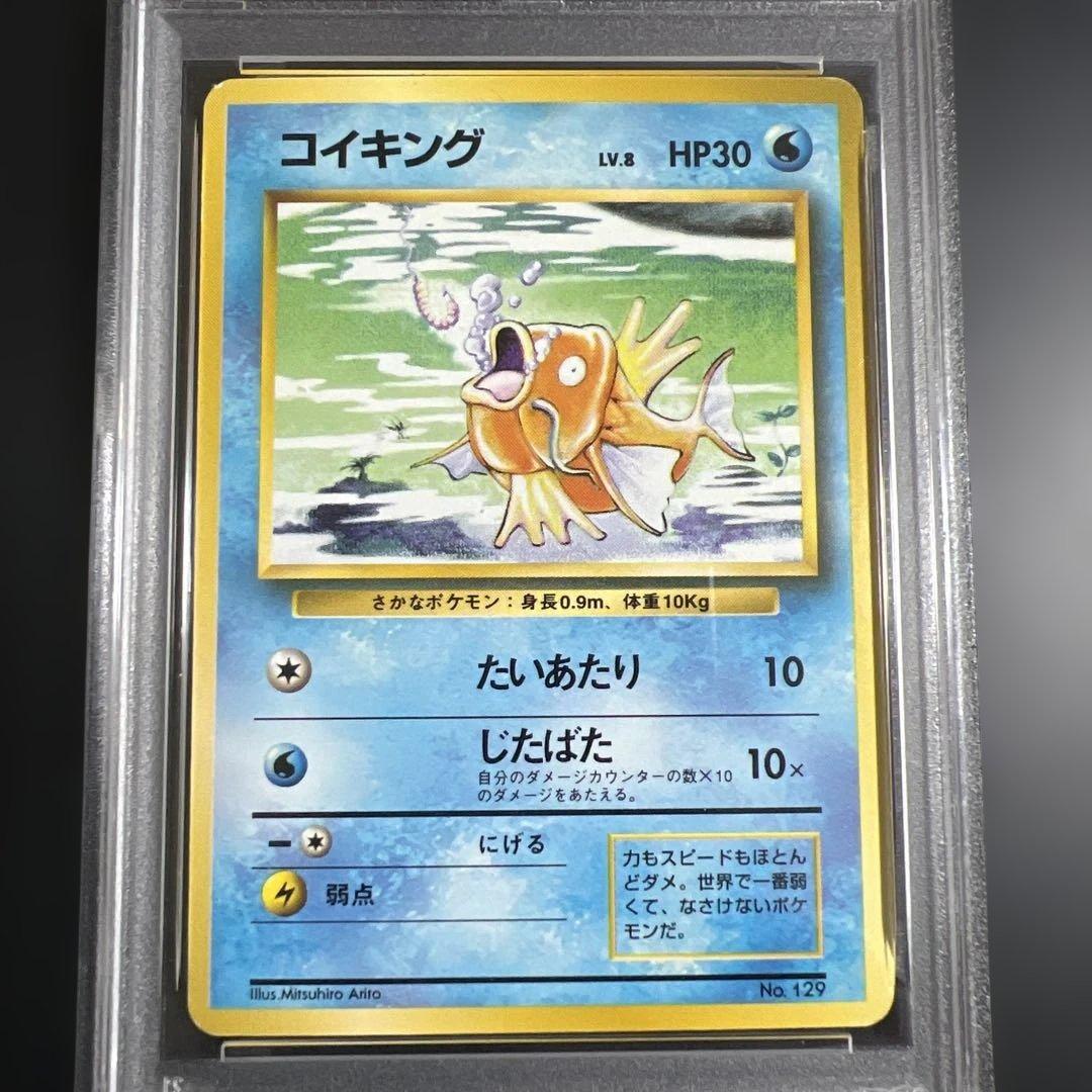 【PSA6】ポケモンカード旧裏 コイキング　初版　マークなし