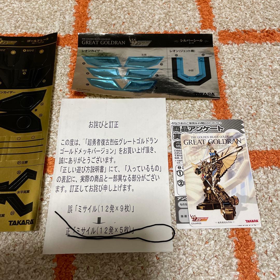 グレートゴルドラン　超勇者復古烈伝 版