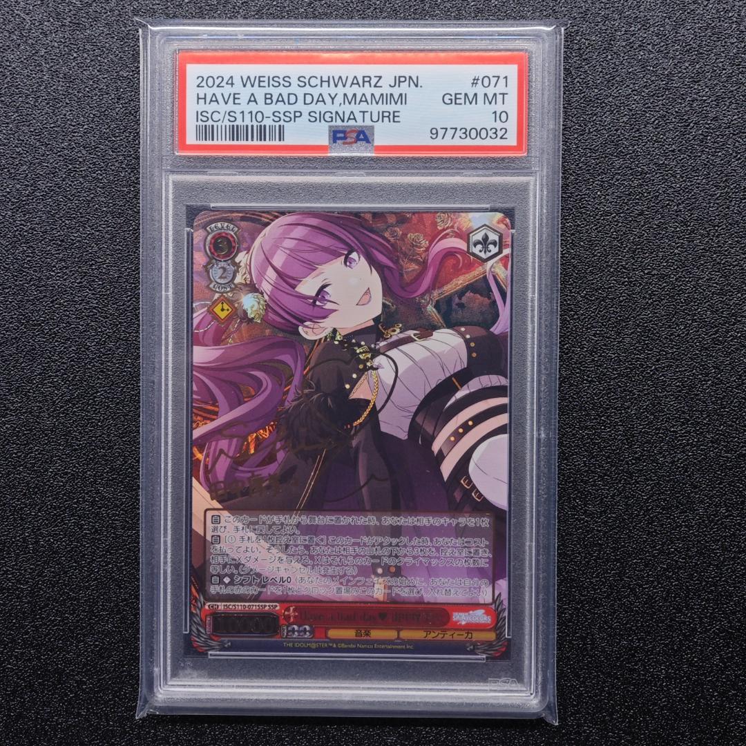 Y*A様 《PSA10》Have a bad day♡ 田中摩美々 SSP