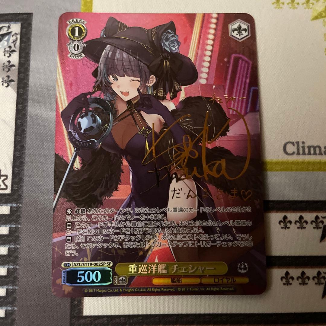 ヴァイスシュヴァルツ 重巡洋艦 チェシャー sp アズレン サイン