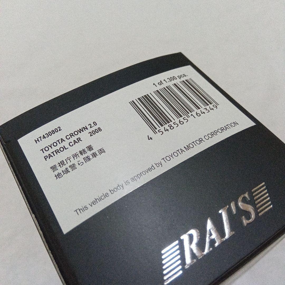 レイズ 1/43 クラウン 2.0 警視庁 パトロールカー
