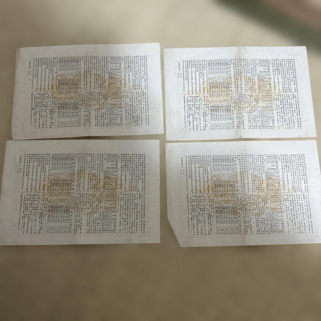 30枚　希少　満州帝國政府四釐公債證券　戦時報国債券　大東亜戦争割引國庫債券