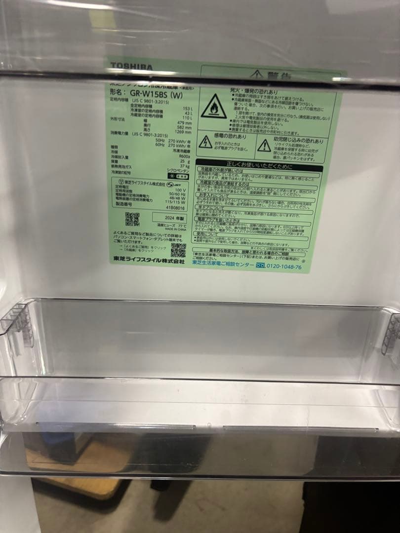 2024年製(TOSHIBA) 冷蔵庫 153L GR-W15BS(W) T