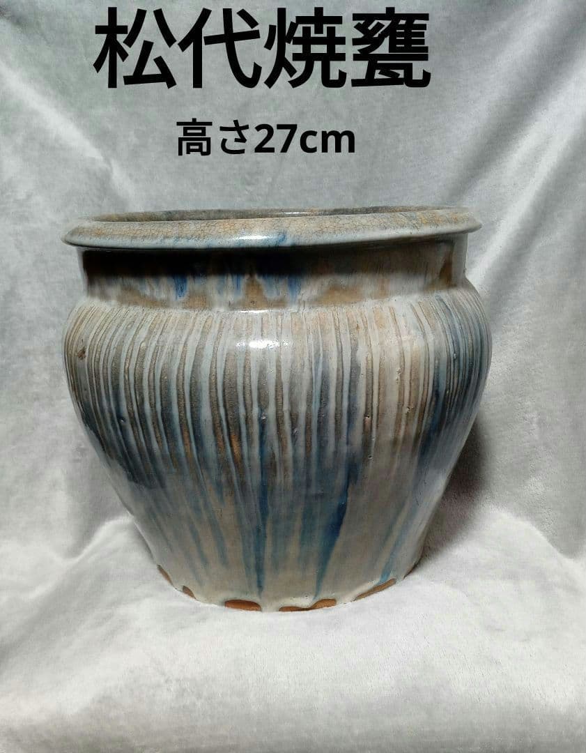 #松代焼き甕　甕　　壺　骨董　希少