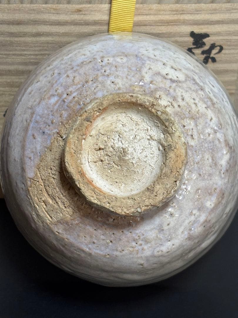 萩茶碗　十代　三輪休雪　極め箱付