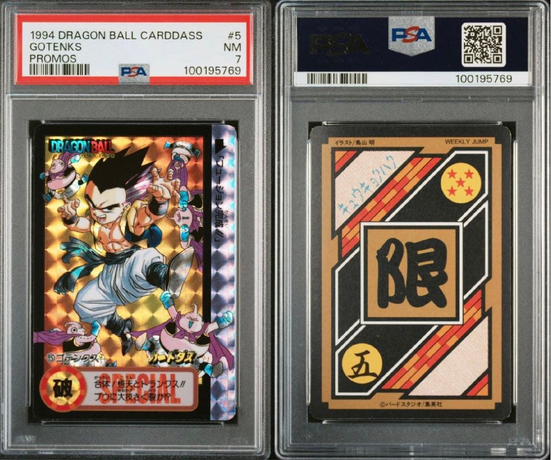 本物美品【PSA鑑定品】ドラゴンボール カードダス 究極博限定 10億枚突破記念