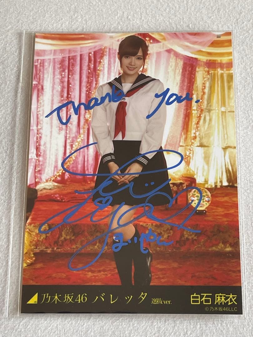 (翔平、5/12まで)白石麻衣さん　バレッタ 直筆サイン入り生写真