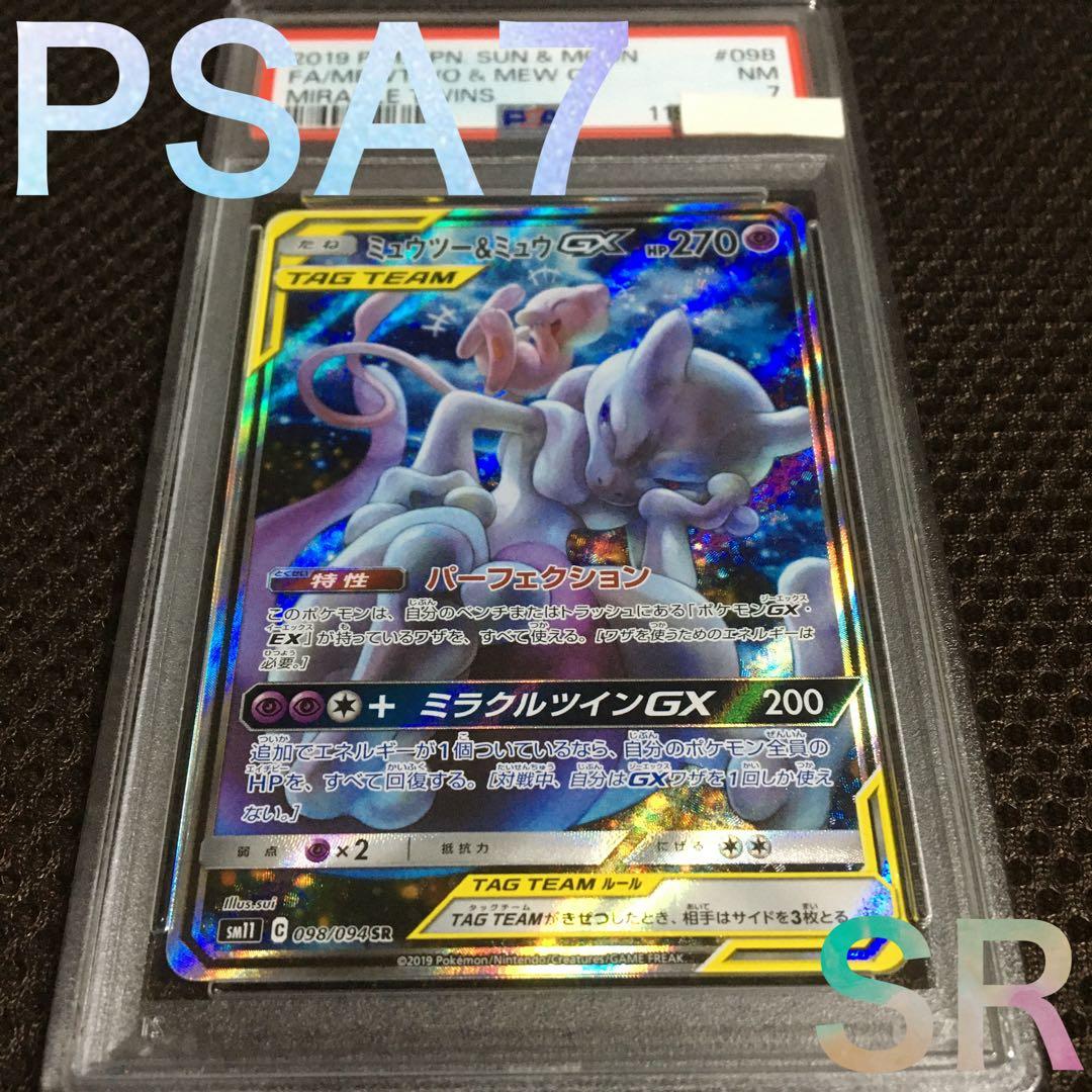 フォローで割引！ ポケモンカード PSA7 ミュウツー＆ミュウＧＸ SM11