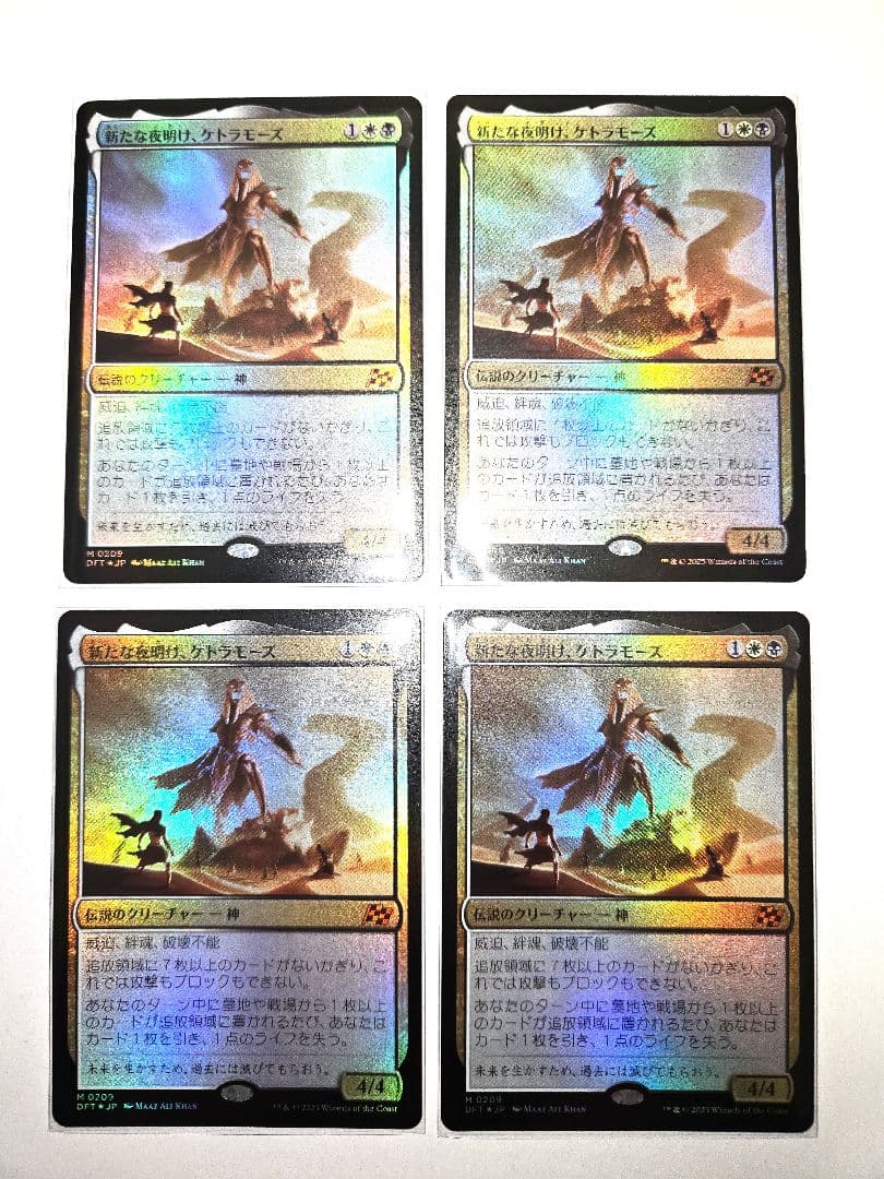 4枚セット【新品未使用品】新たな夜明け、ケトラモーズ　日本語　霊気走破　希少