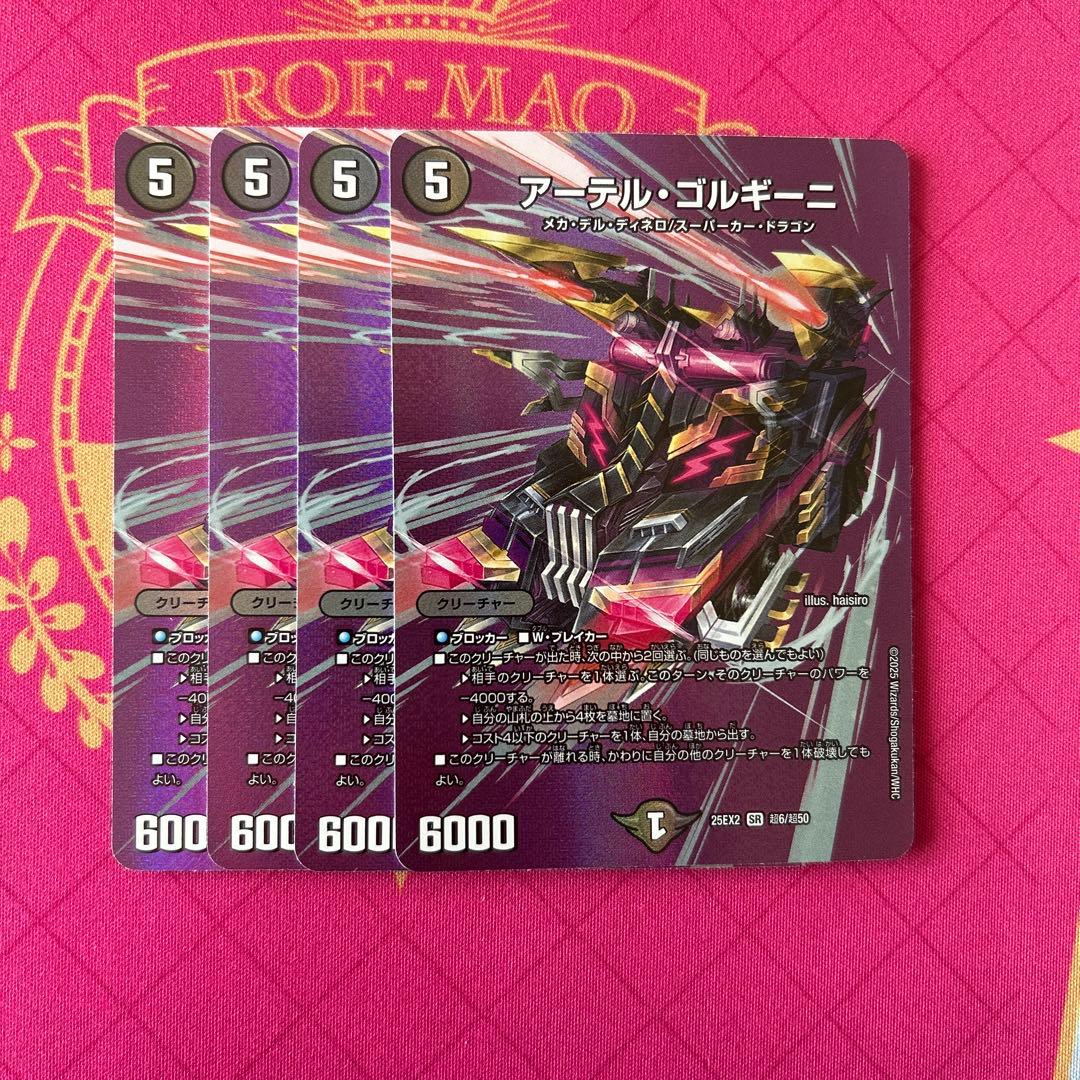 アーテルゴルギーニ maxレア 4枚