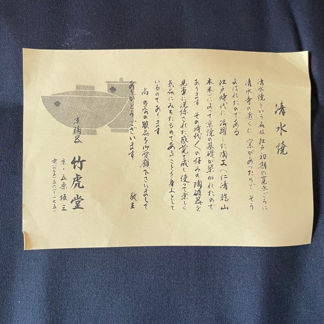 京都清水焼　万歴草魚文 酒器揃 平安春晃作 未使用品 徳利と盃のセット