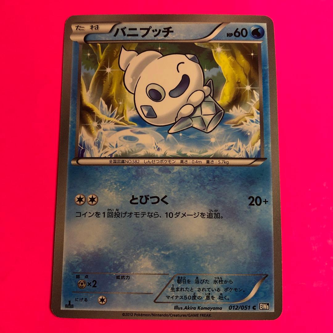 ポケモンカード　バニプッチ　HP60 初版　012 BW8