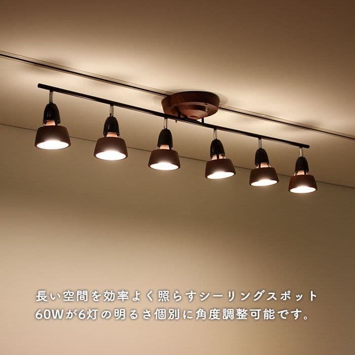 【定価6.8万】 アートワークスタジオ 6灯シーリングスポット 木目 8~12畳