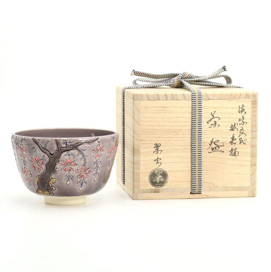 谷口翠雲(登志雄)作 淡紫交趾 枝垂桜 茶碗 交趾焼 茶道具　V499　DC2