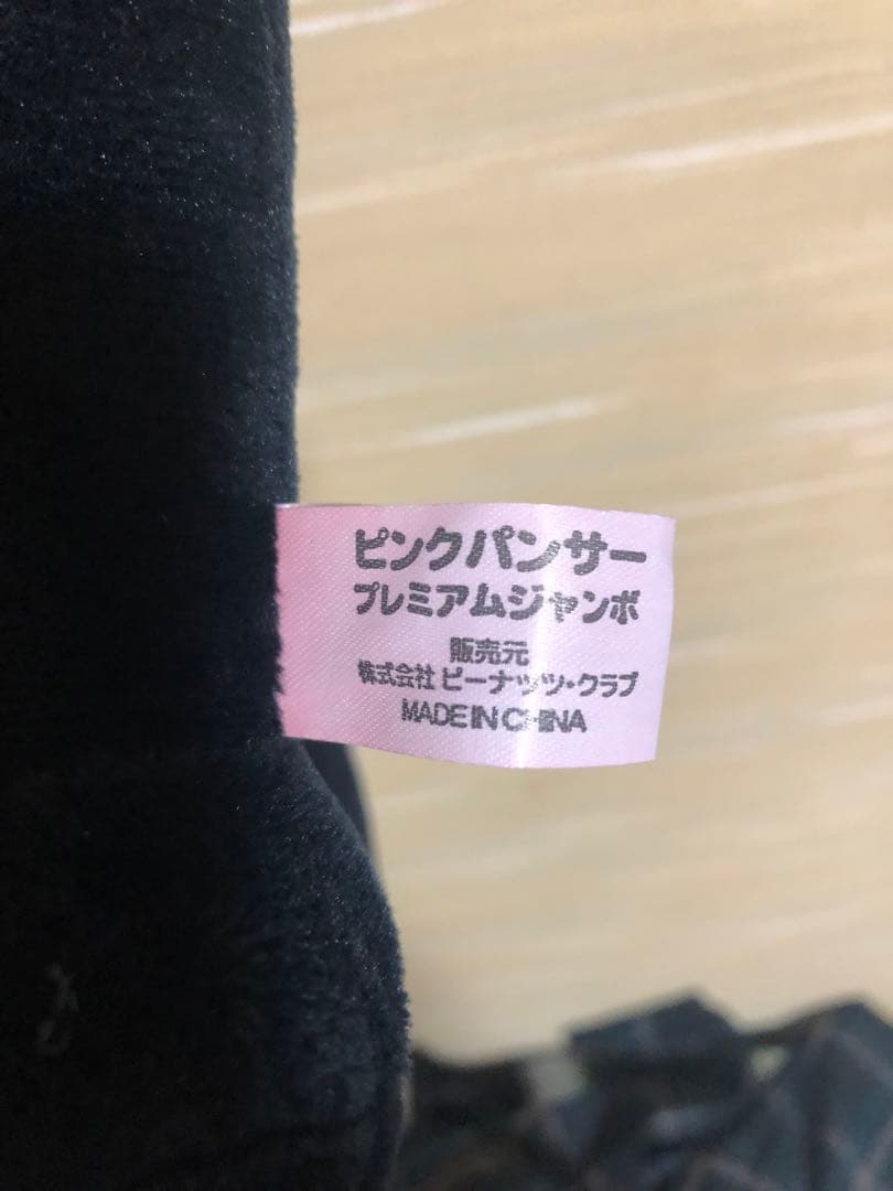 ピンクパンサー　ジャンボぬいぐるみ