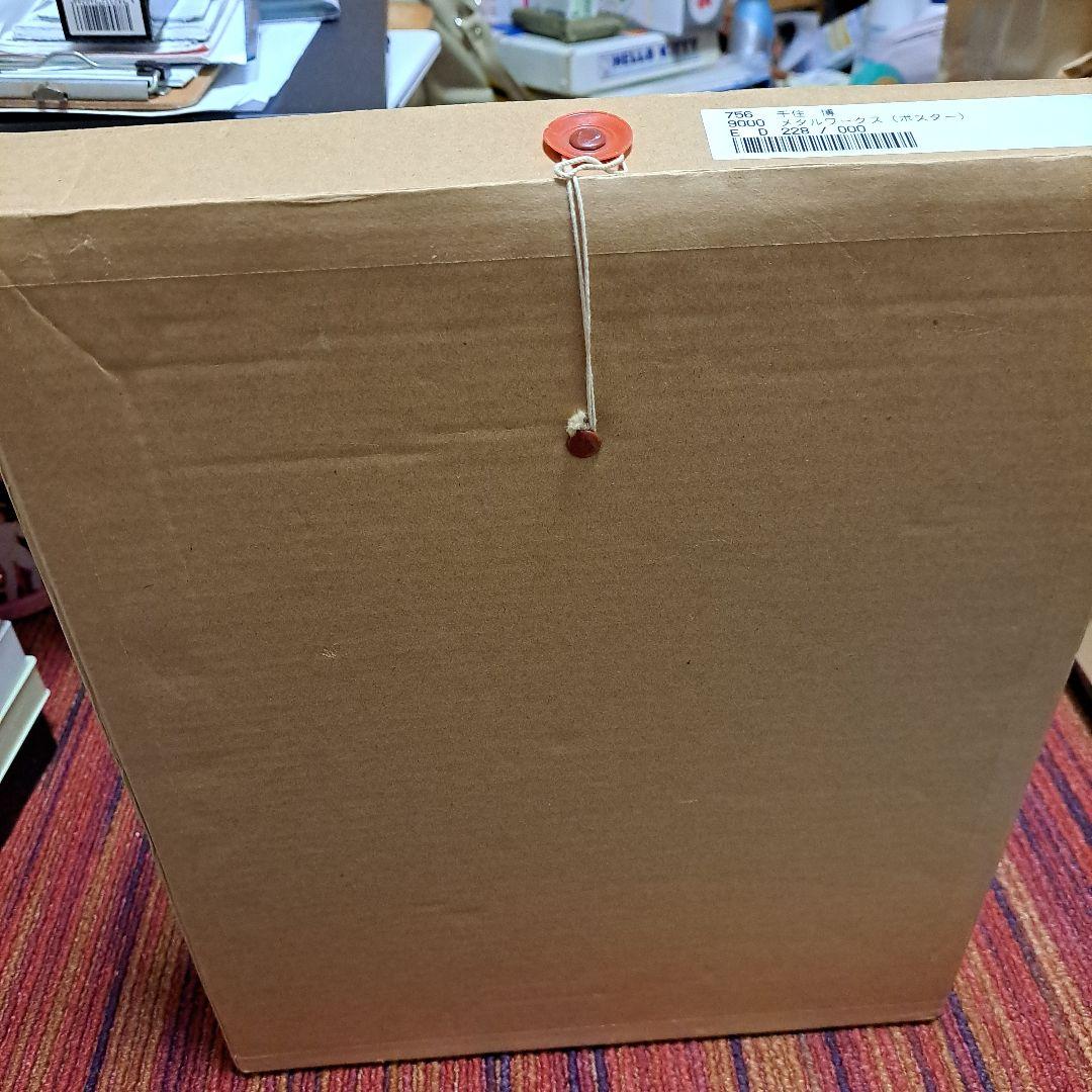 千住博　メタルワークス(ポスター)