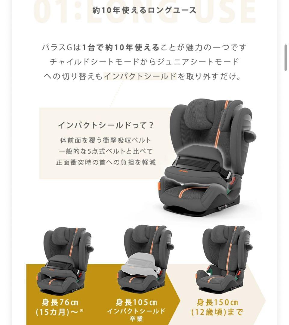 サイベックス　パラスG iサイズ　ジュニアシート