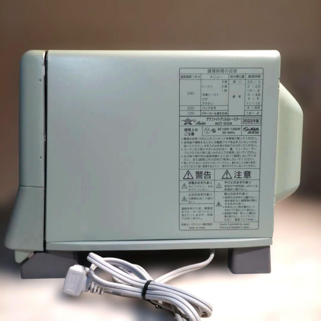 Aladdin グラファイトグリル＆トースター (2022年製)