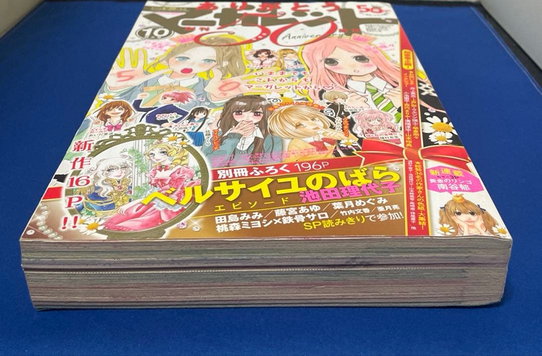 マーガレット2013年10号 50周年