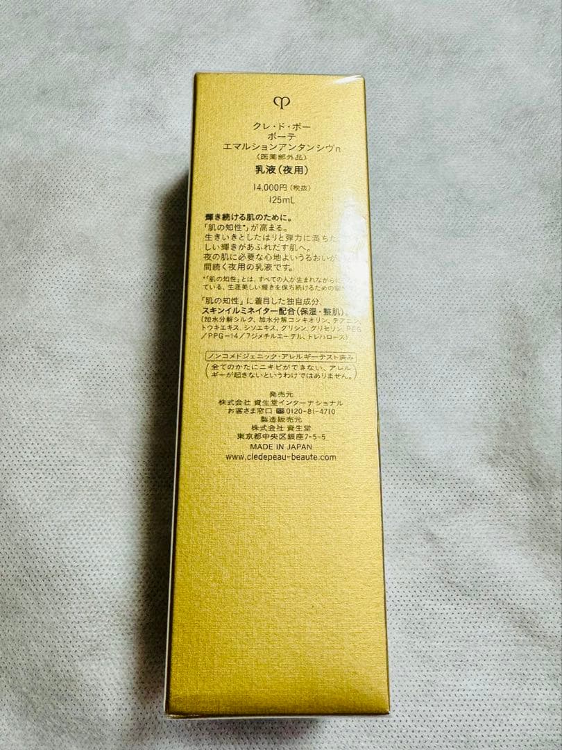 新品未開封！クレドポーボーテ エマルジョンアンタンシブ n 本体