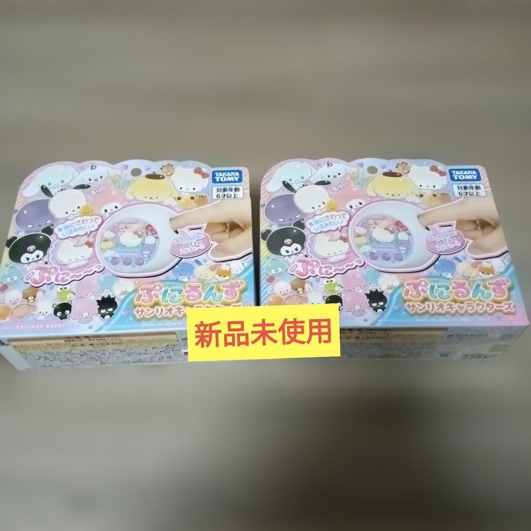 【新品】ぷにるんず サンリオキャラクターズ２個