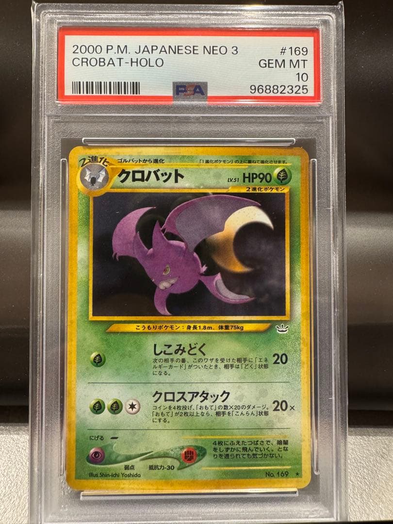 クロバット ★ 拡張パック第3弾 めざめる伝説　旧裏　PSA10 渦巻き　2箇所