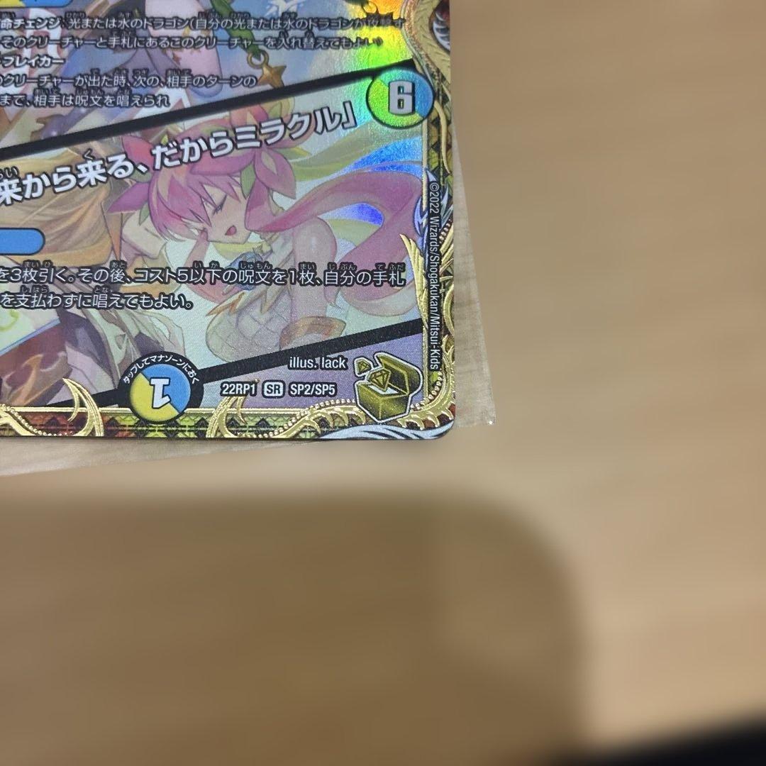 音卿の精霊龍ラフルルラブ　金トレジャー