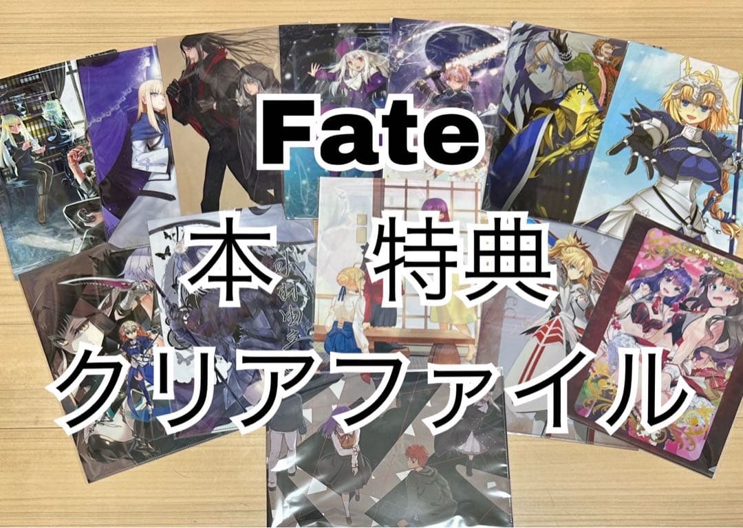 フェイト Fate 漫画 特典 クリアファイル まとめ売り