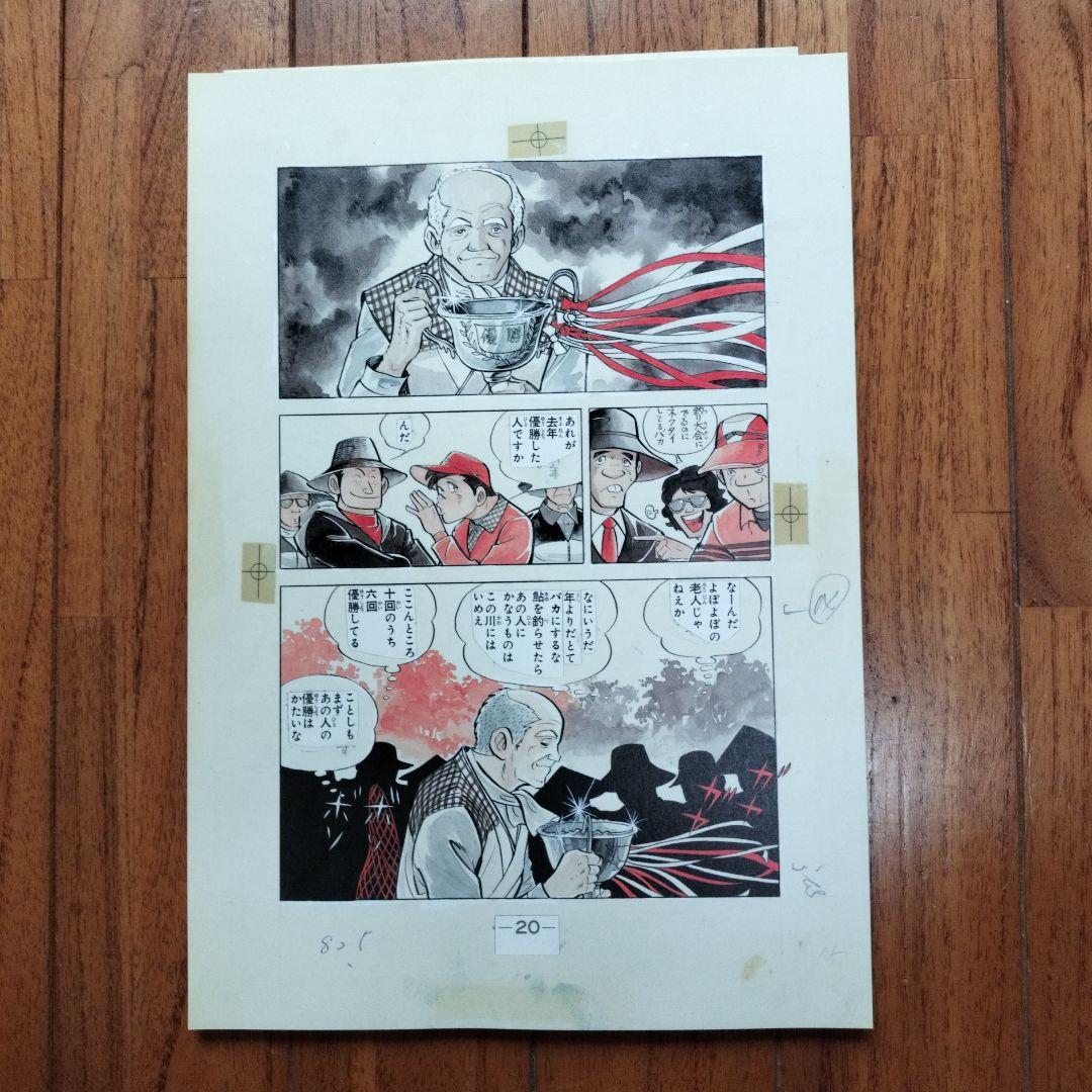 「美品」釣りキチ三平誕生30周年　額装用ポスター複製原画セット　　※矢口高雄