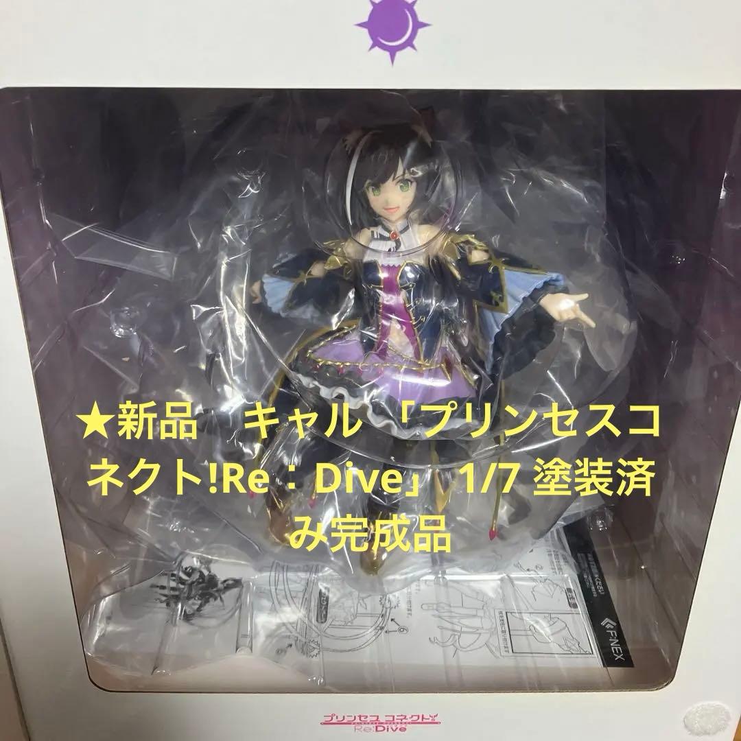 ★新品　キャル 「プリンセスコネクト!Re：Dive」 1/7 塗装済み完成品