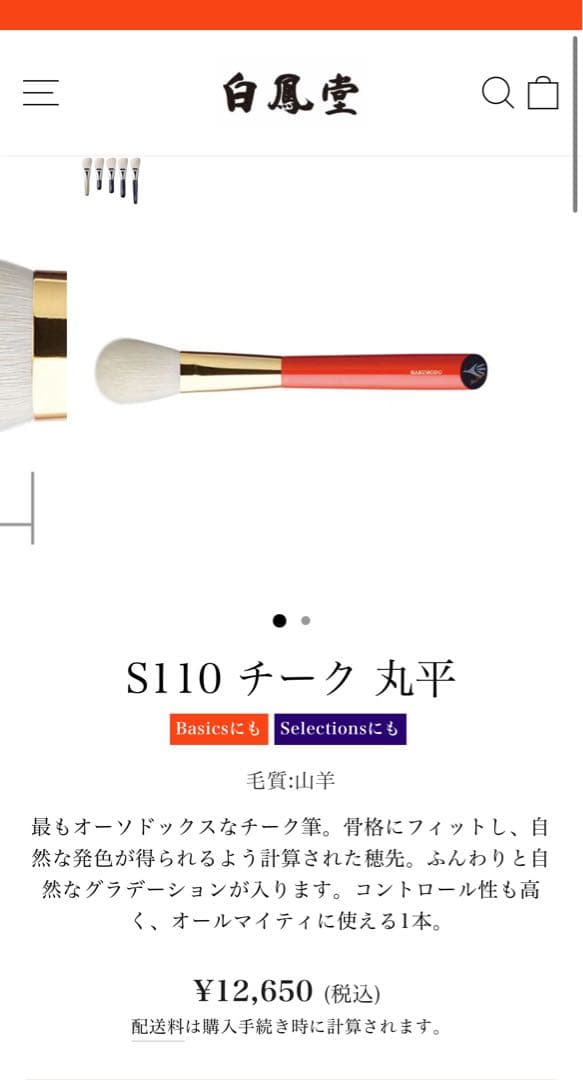 熊野筆　白鳳堂　Sシリーズ　化粧筆〈5本セット〉朱軸