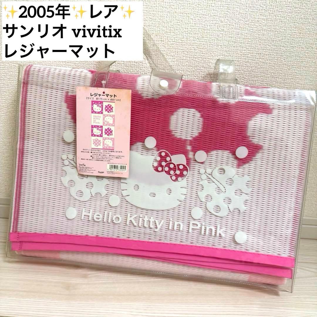 ✨2005年✨レア✨ ハローキティ レジャーマット vivitix