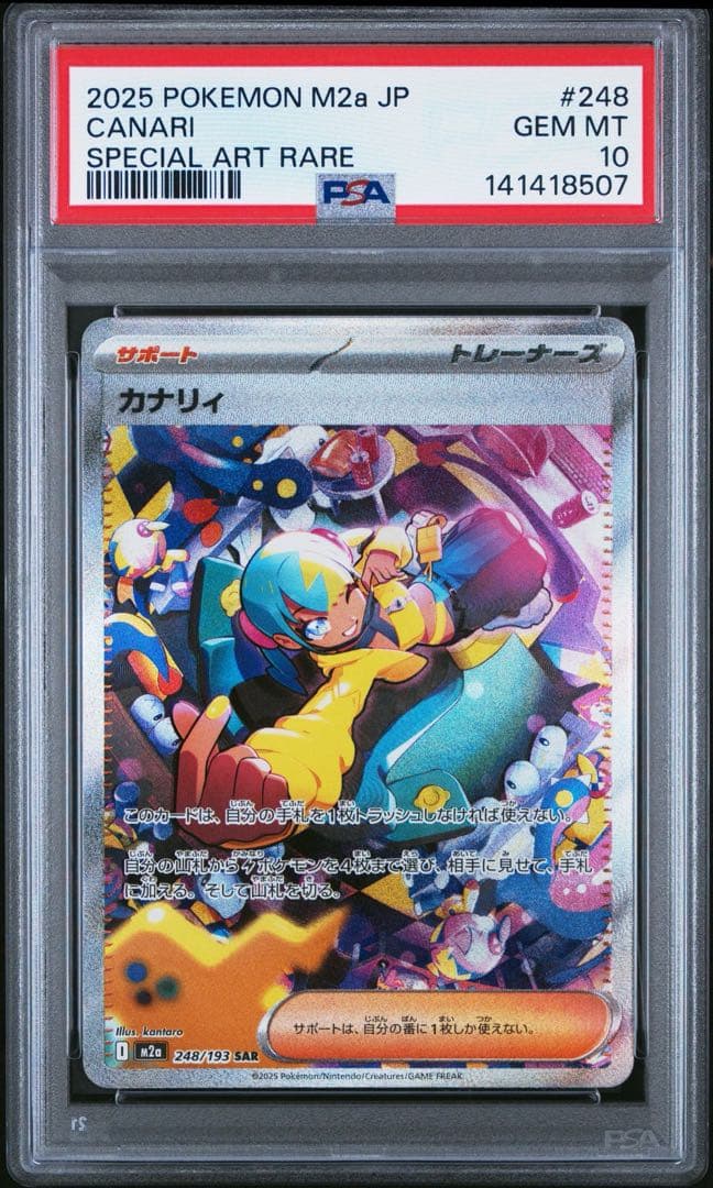 ポケモンカード　カナリィ sar psa10