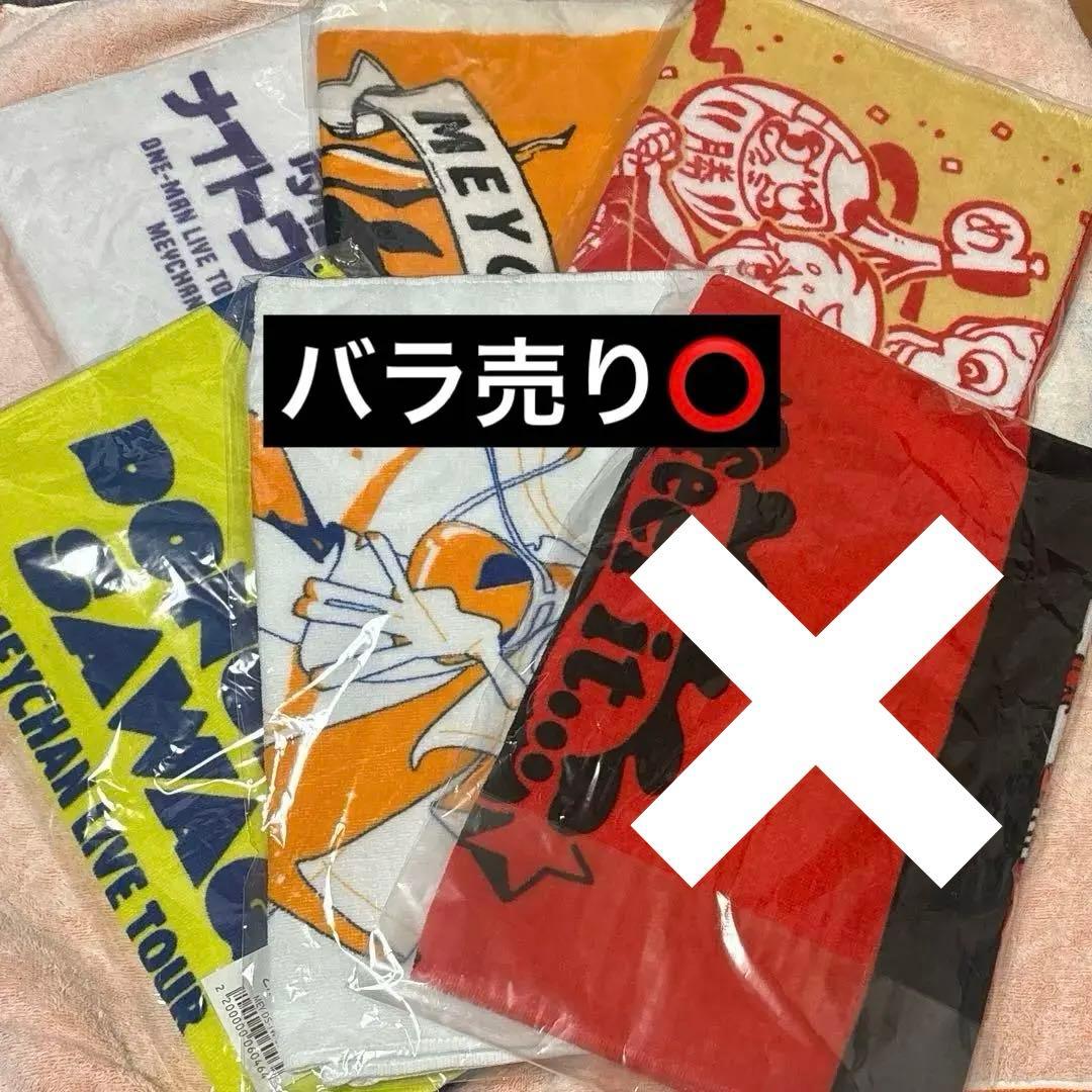 フェイスタオル/めいちゃん、Gero