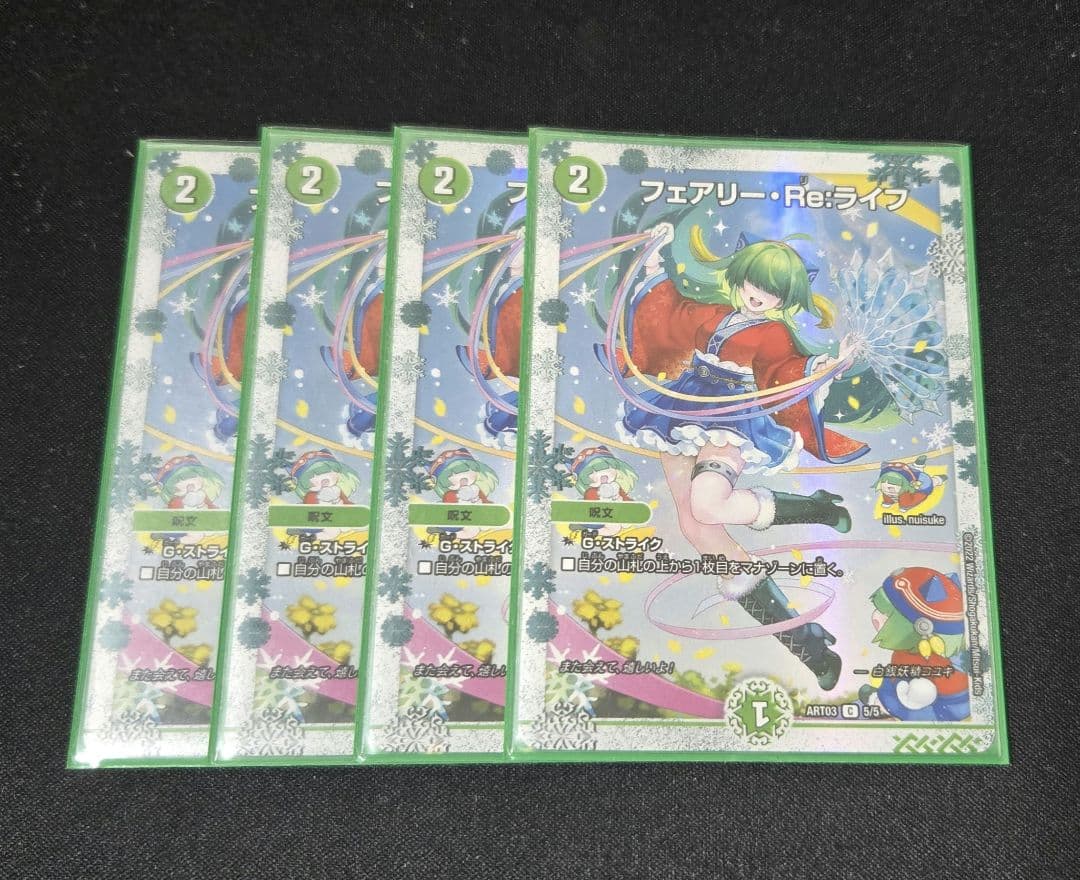 フェアリー・Re:ライフ 神アート 4枚